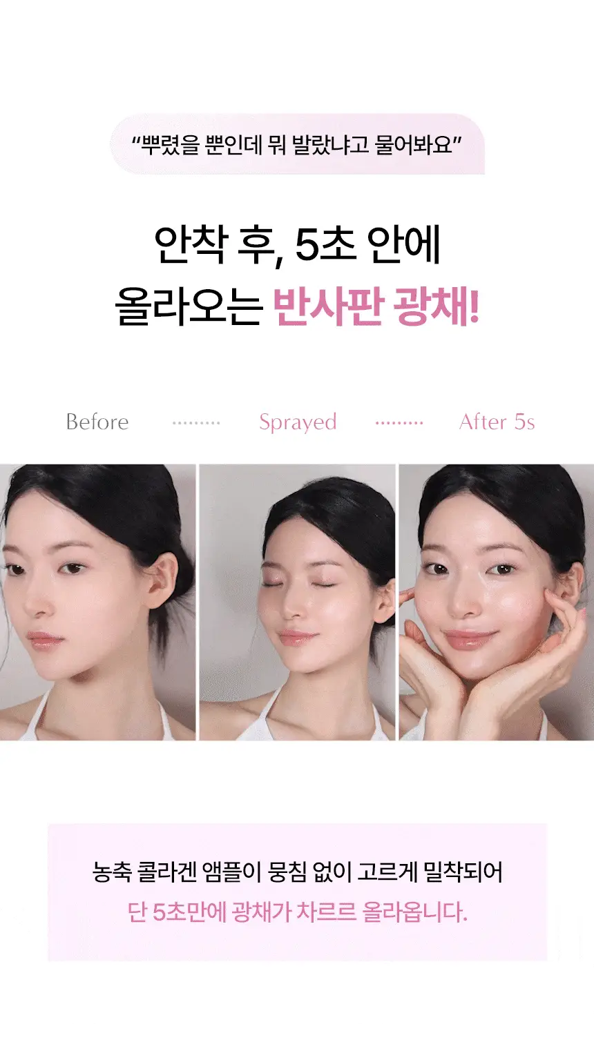 [뿌리는8종콜라겐] 아로셀 슈퍼 콜라겐 앰플 미스트 80ml 상세페이지 3